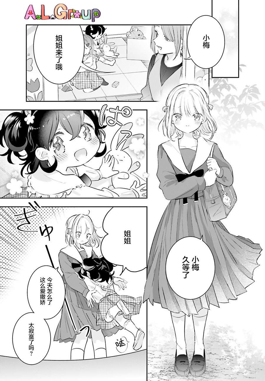 第3话 混合了甘梅和毛豆的饭团