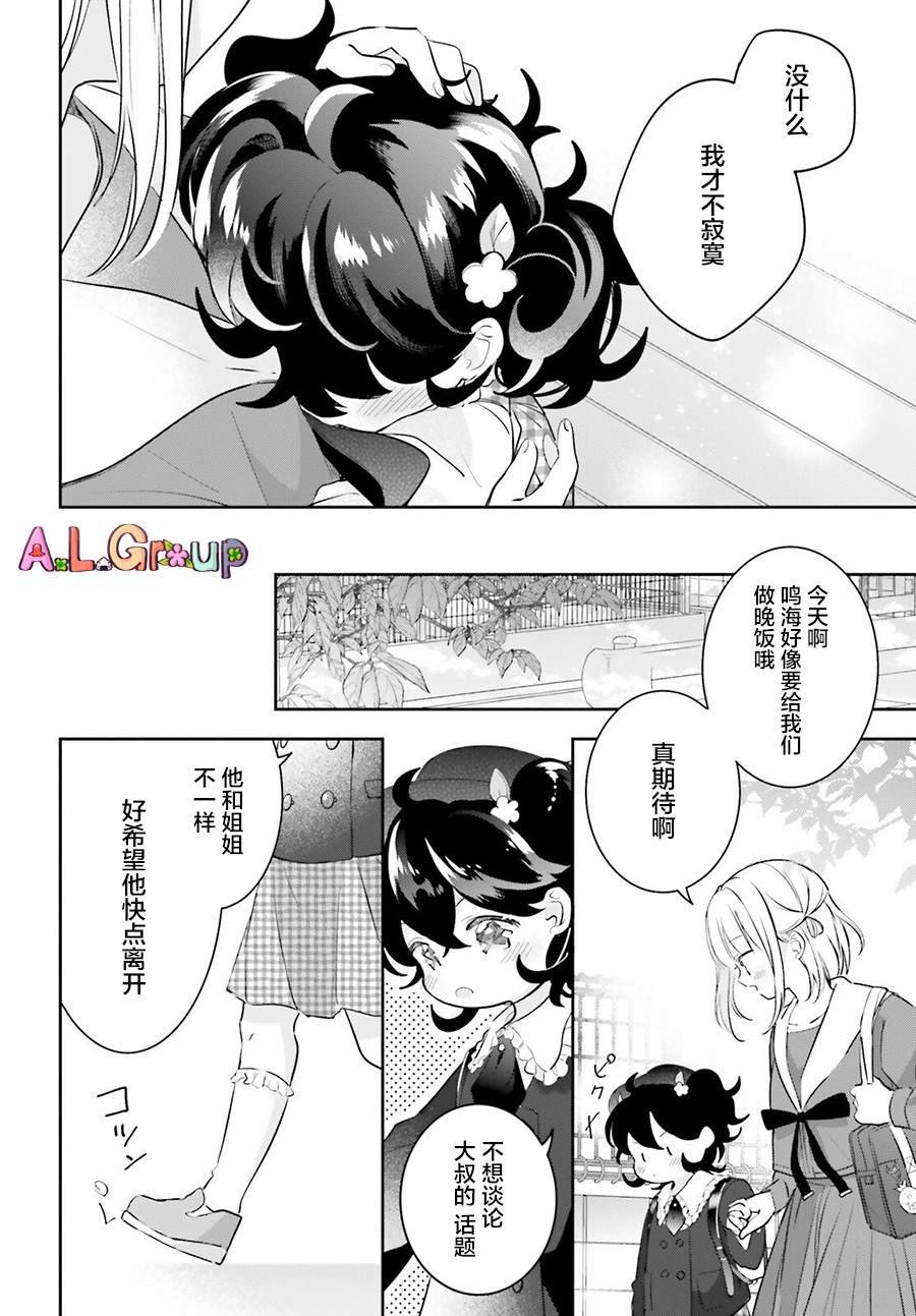 第3话 混合了甘梅和毛豆的饭团