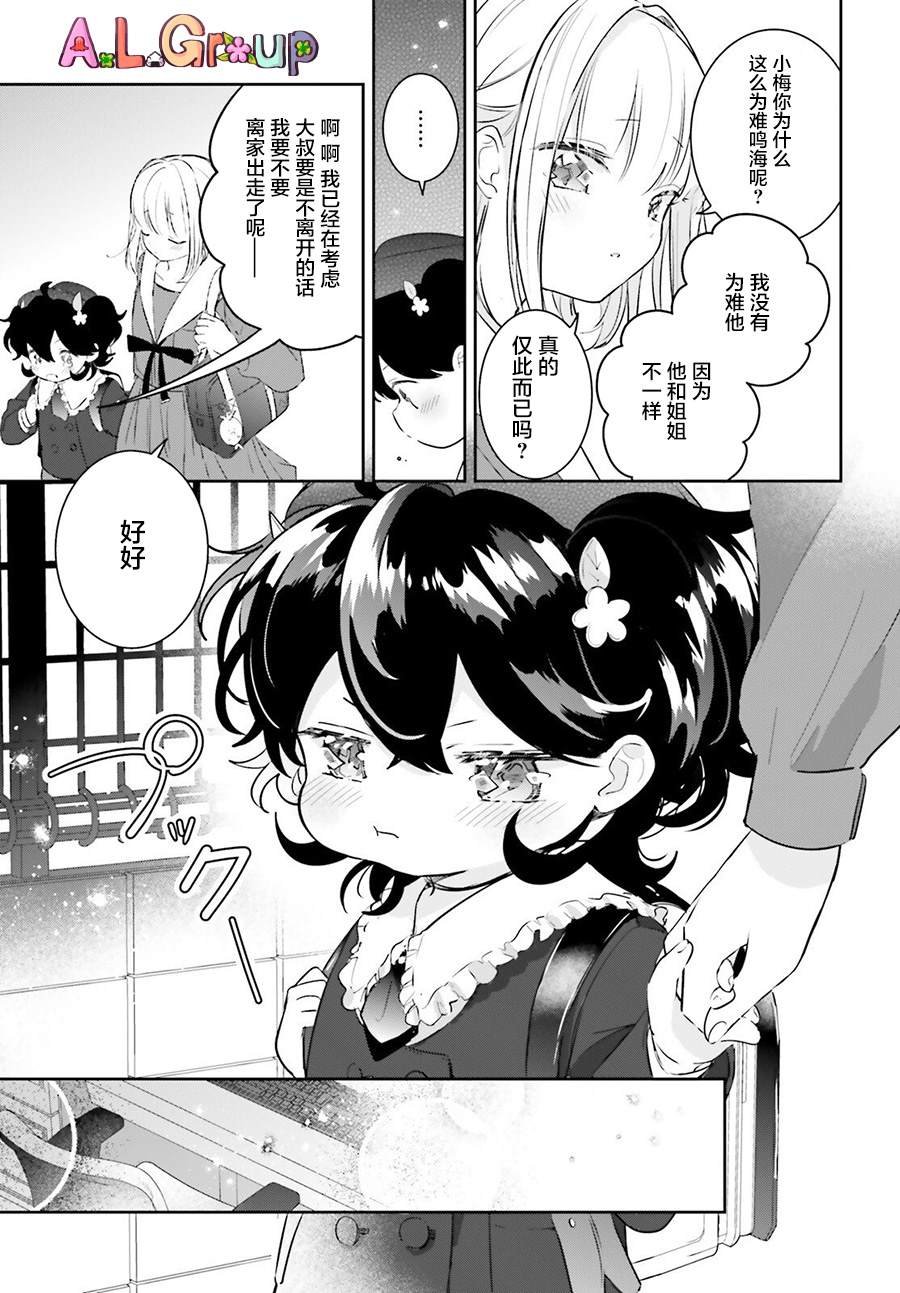 第3话 混合了甘梅和毛豆的饭团