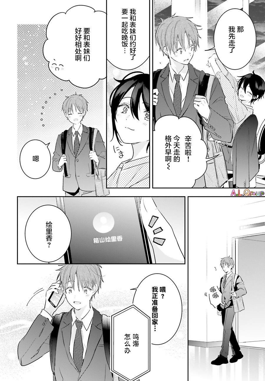 第3话 混合了甘梅和毛豆的饭团