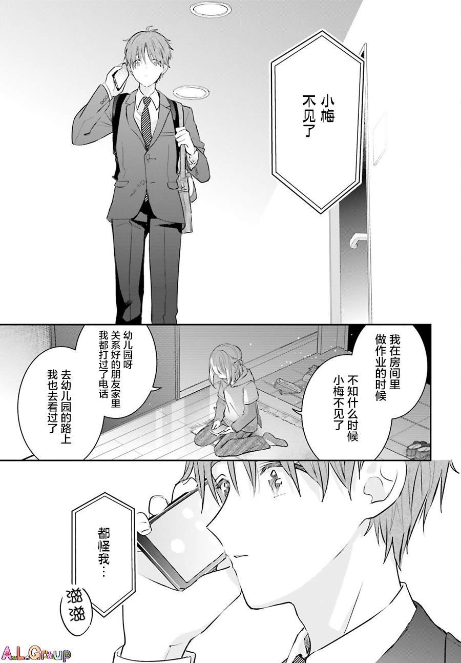 第3话 混合了甘梅和毛豆的饭团