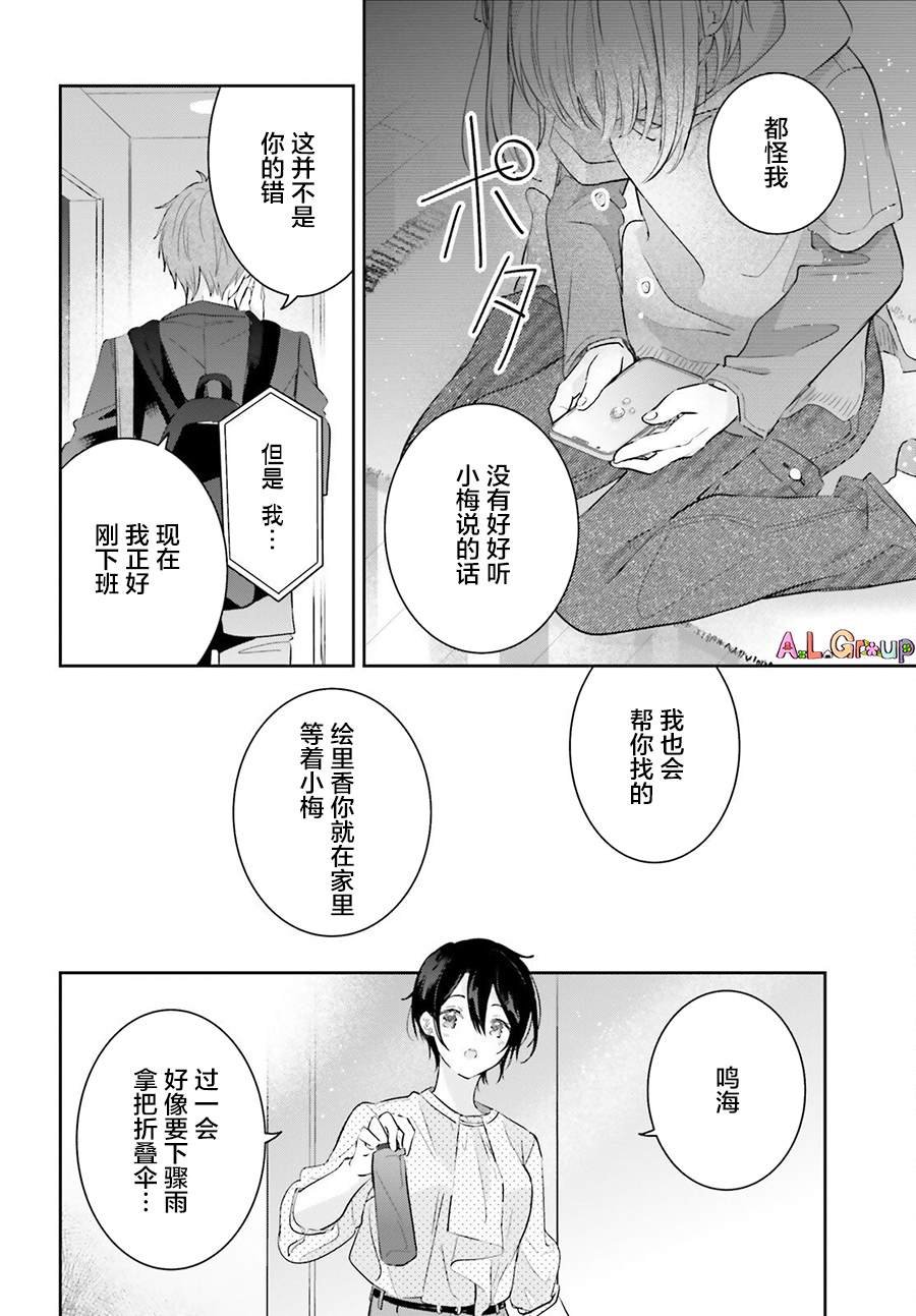 第3话 混合了甘梅和毛豆的饭团