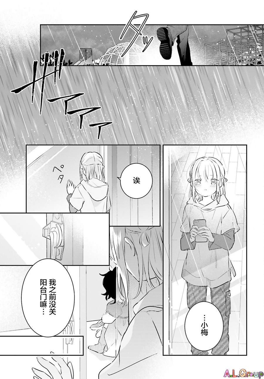 第3话 混合了甘梅和毛豆的饭团