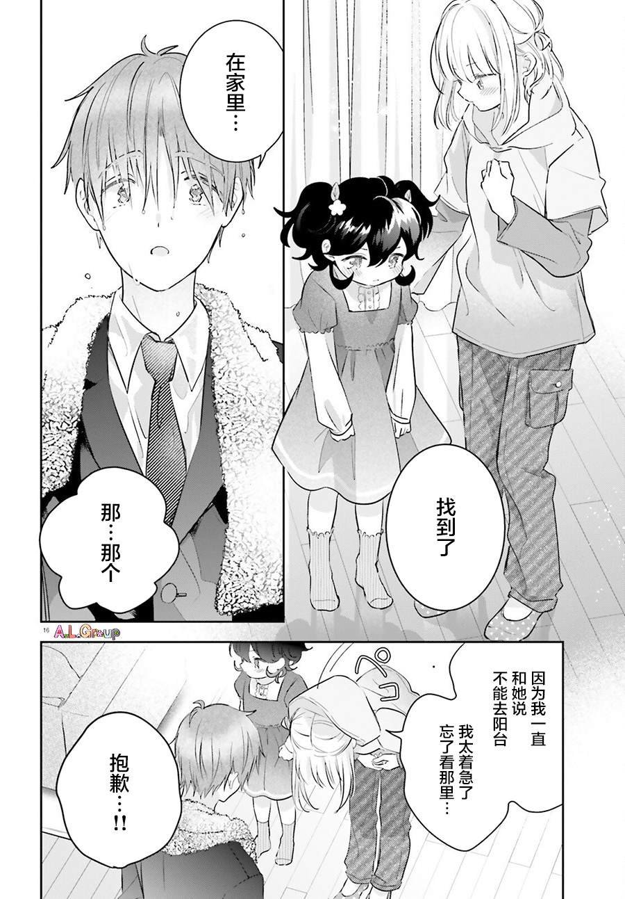 第3话 混合了甘梅和毛豆的饭团