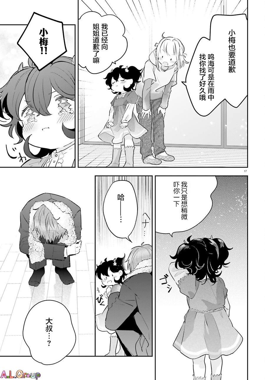 第3话 混合了甘梅和毛豆的饭团