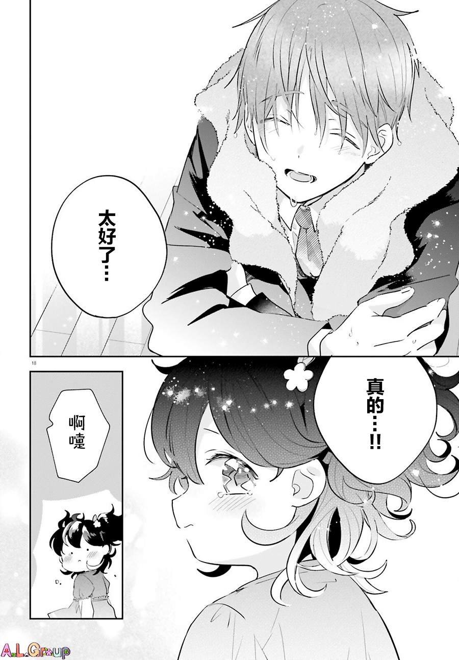 第3话 混合了甘梅和毛豆的饭团
