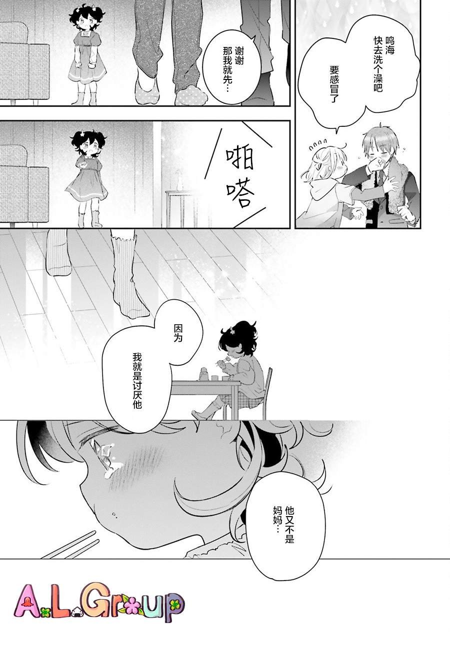 第3话 混合了甘梅和毛豆的饭团