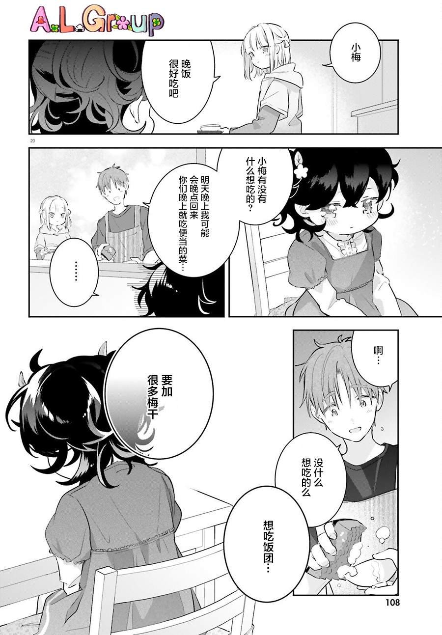 第3话 混合了甘梅和毛豆的饭团