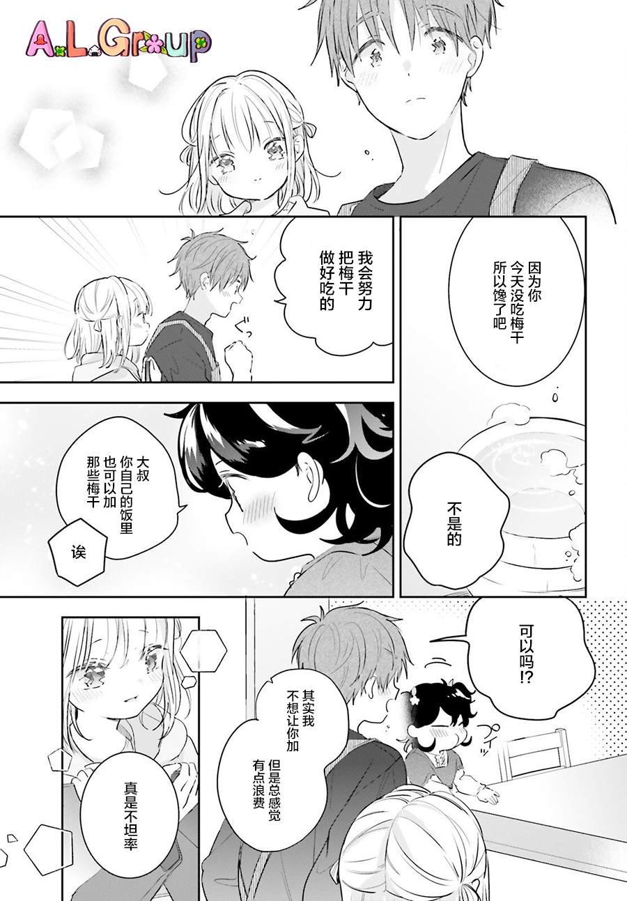 第3话 混合了甘梅和毛豆的饭团