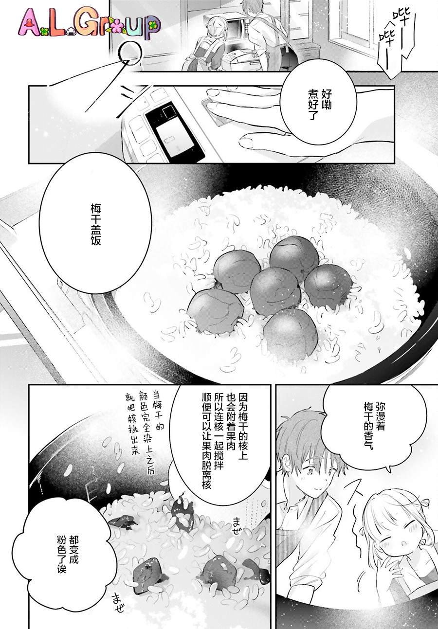 第3话 混合了甘梅和毛豆的饭团