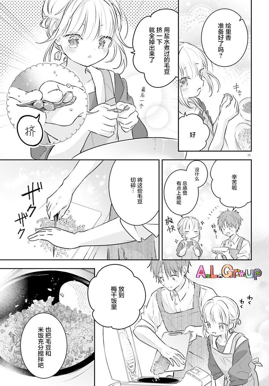 第3话 混合了甘梅和毛豆的饭团