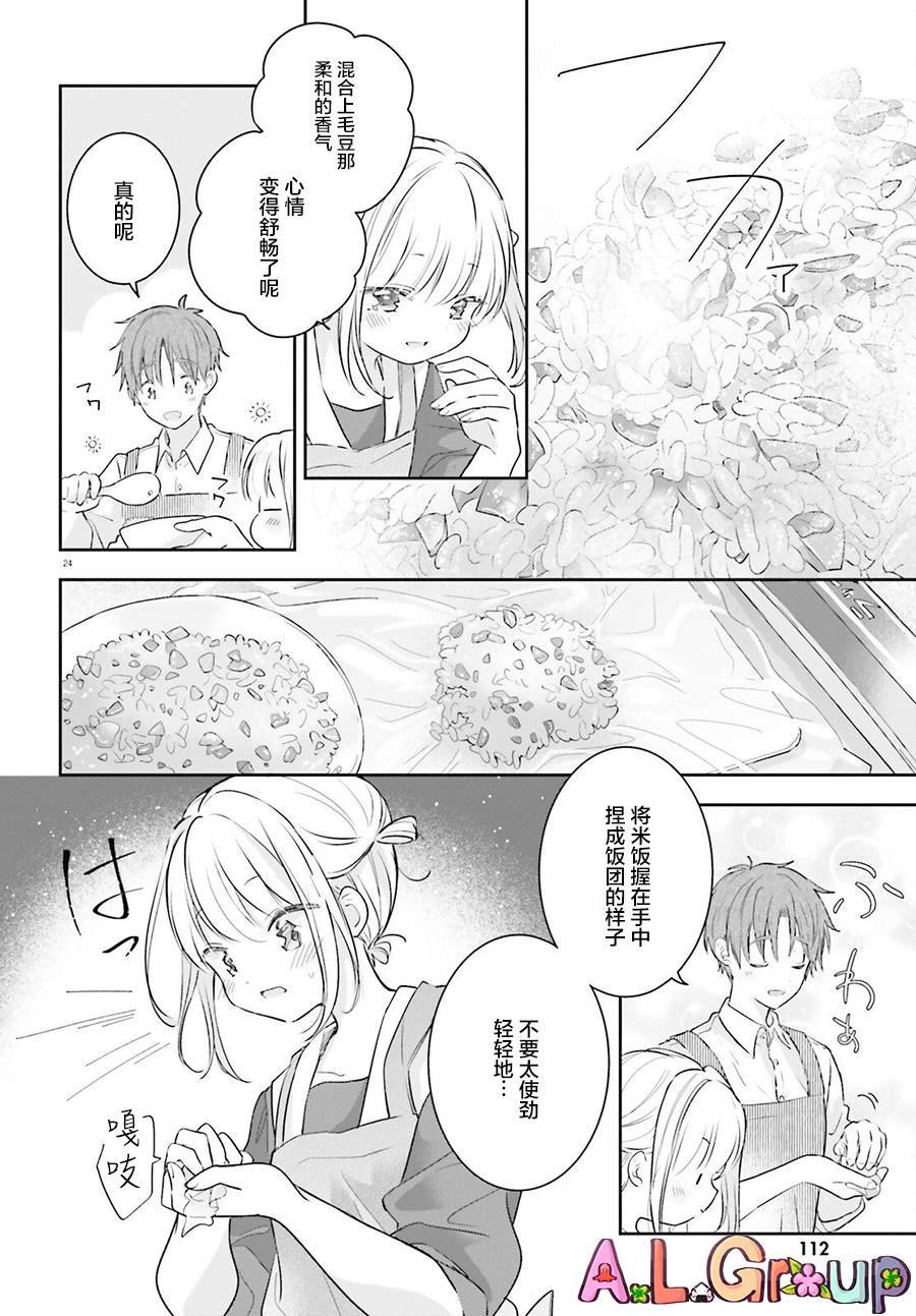 第3话 混合了甘梅和毛豆的饭团