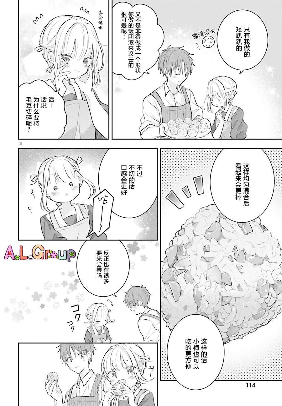 第3话 混合了甘梅和毛豆的饭团