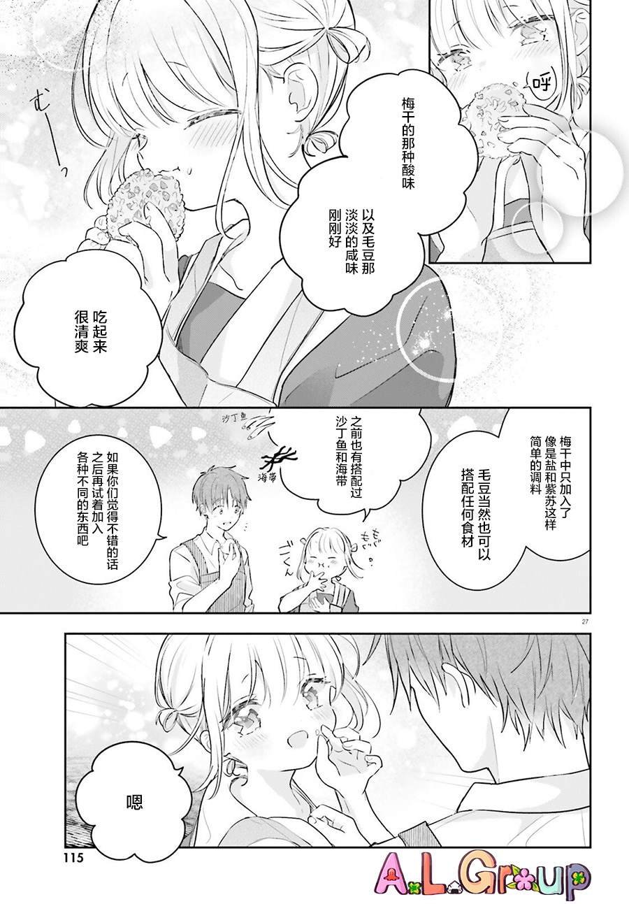 第3话 混合了甘梅和毛豆的饭团