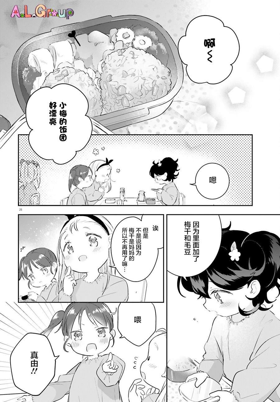 第3话 混合了甘梅和毛豆的饭团
