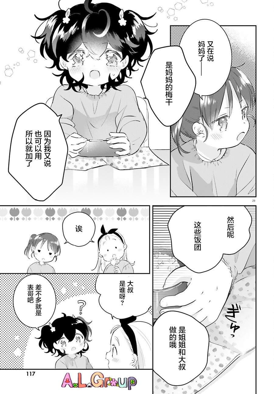 第3话 混合了甘梅和毛豆的饭团