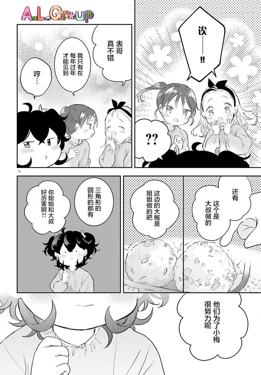 第3话 混合了甘梅和毛豆的饭团
