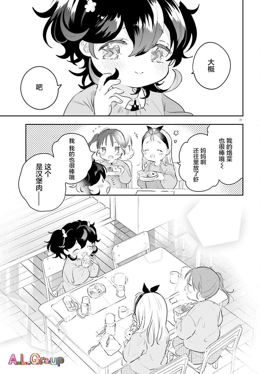 第3话 混合了甘梅和毛豆的饭团