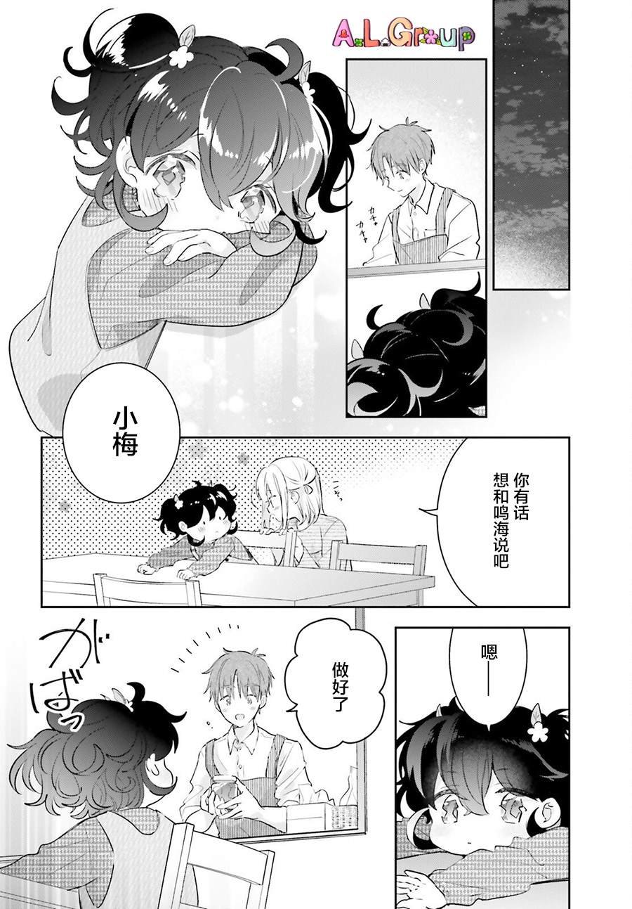 第3话 混合了甘梅和毛豆的饭团