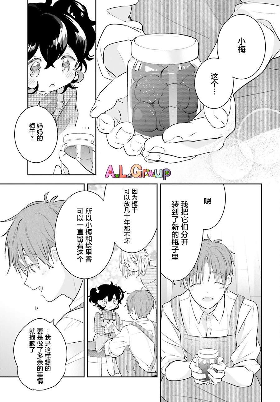 第3话 混合了甘梅和毛豆的饭团