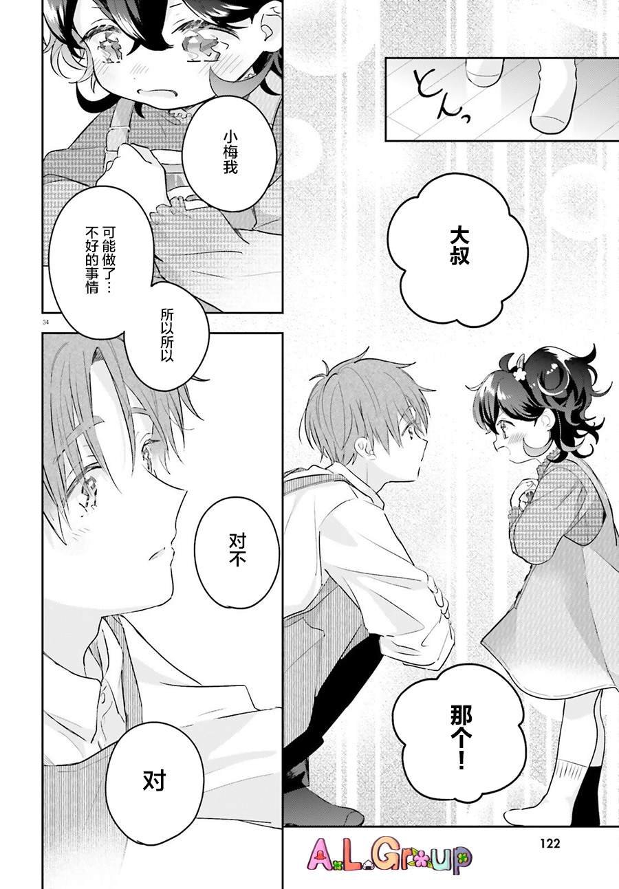 第3话 混合了甘梅和毛豆的饭团