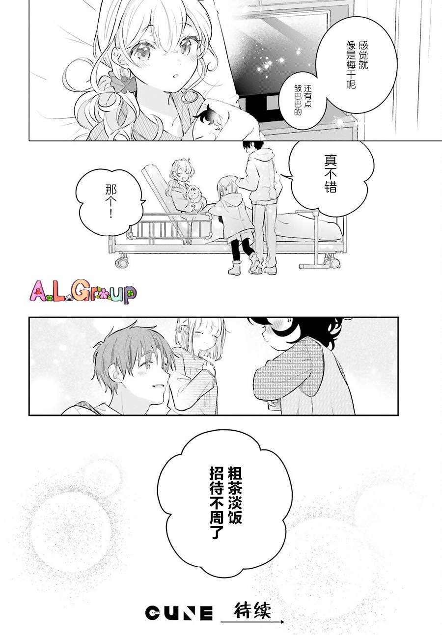 第3话 混合了甘梅和毛豆的饭团