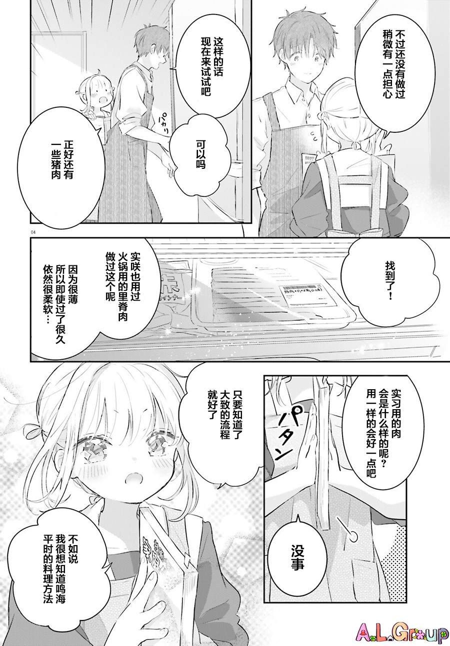 第6.1话