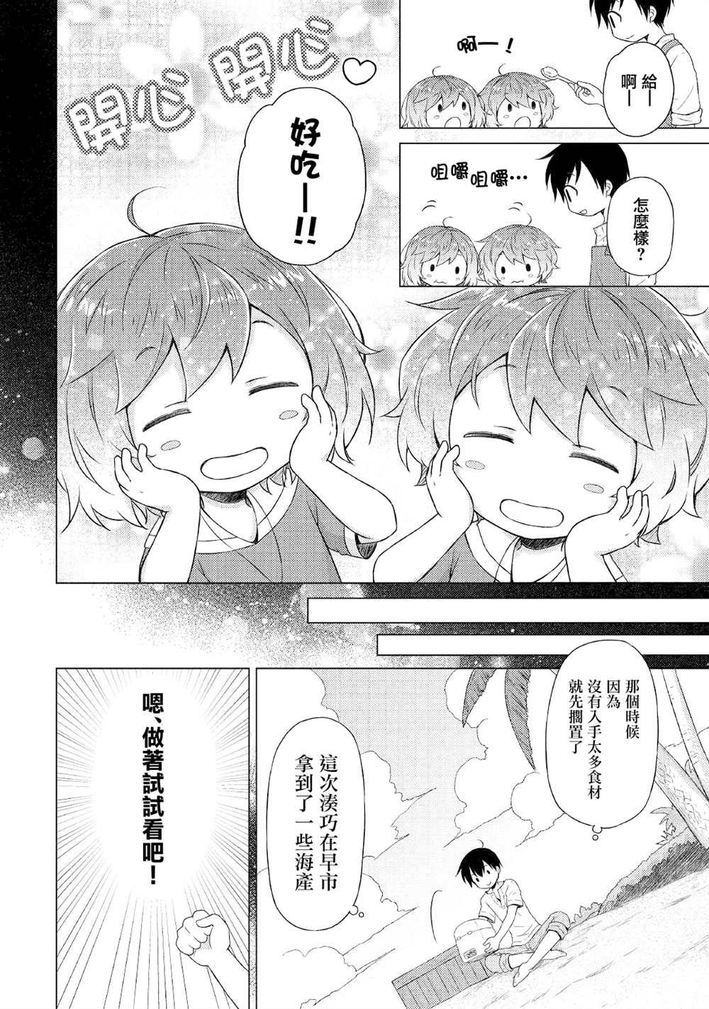 第29话