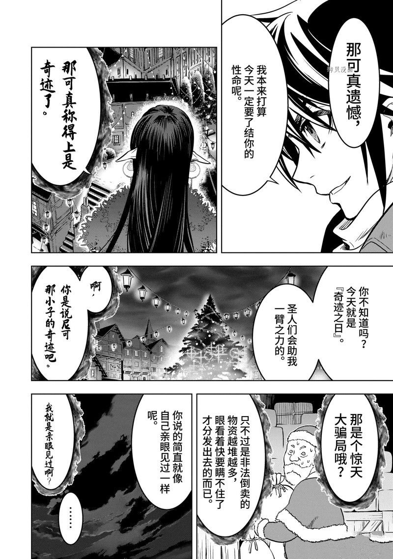 圣诞特别篇 试看版