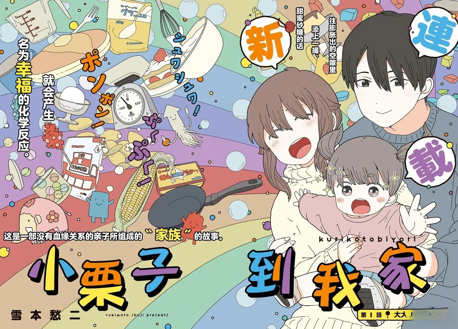 第1话