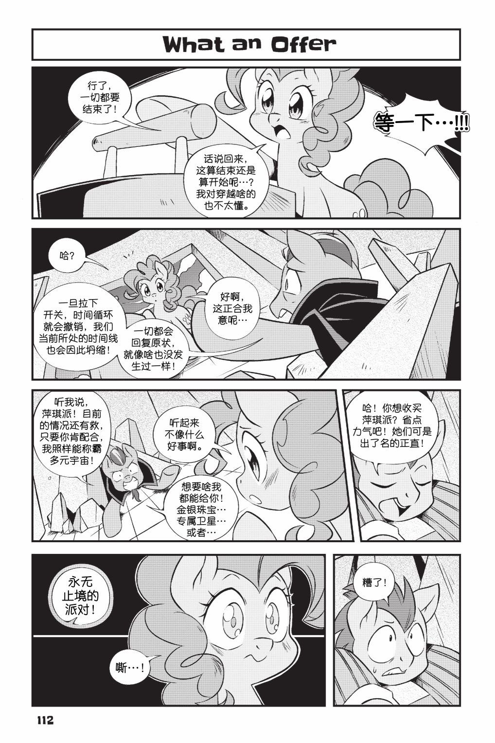 第2部08话