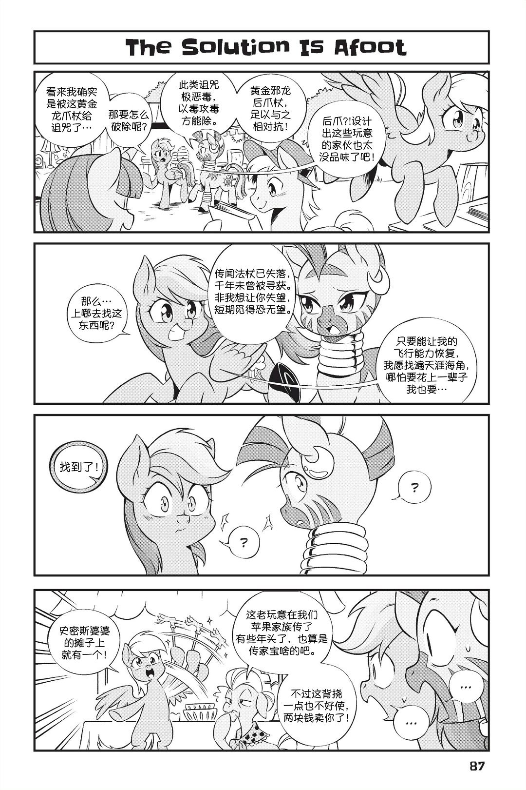 第1部06话
