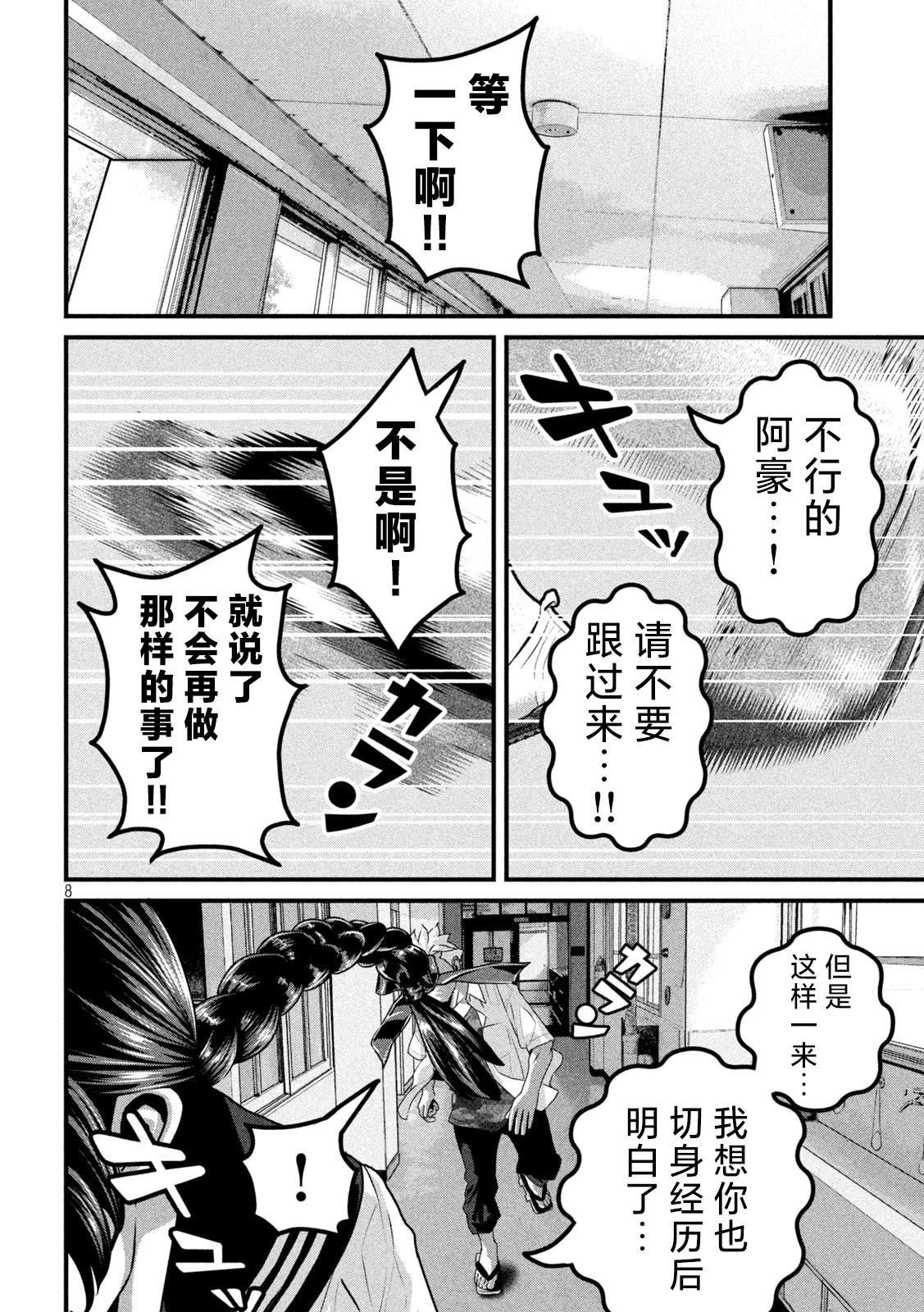 第9话