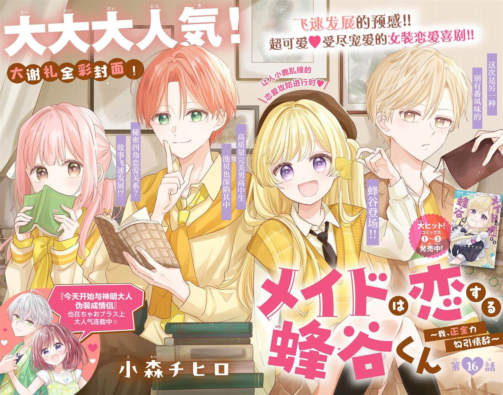 第16.1话