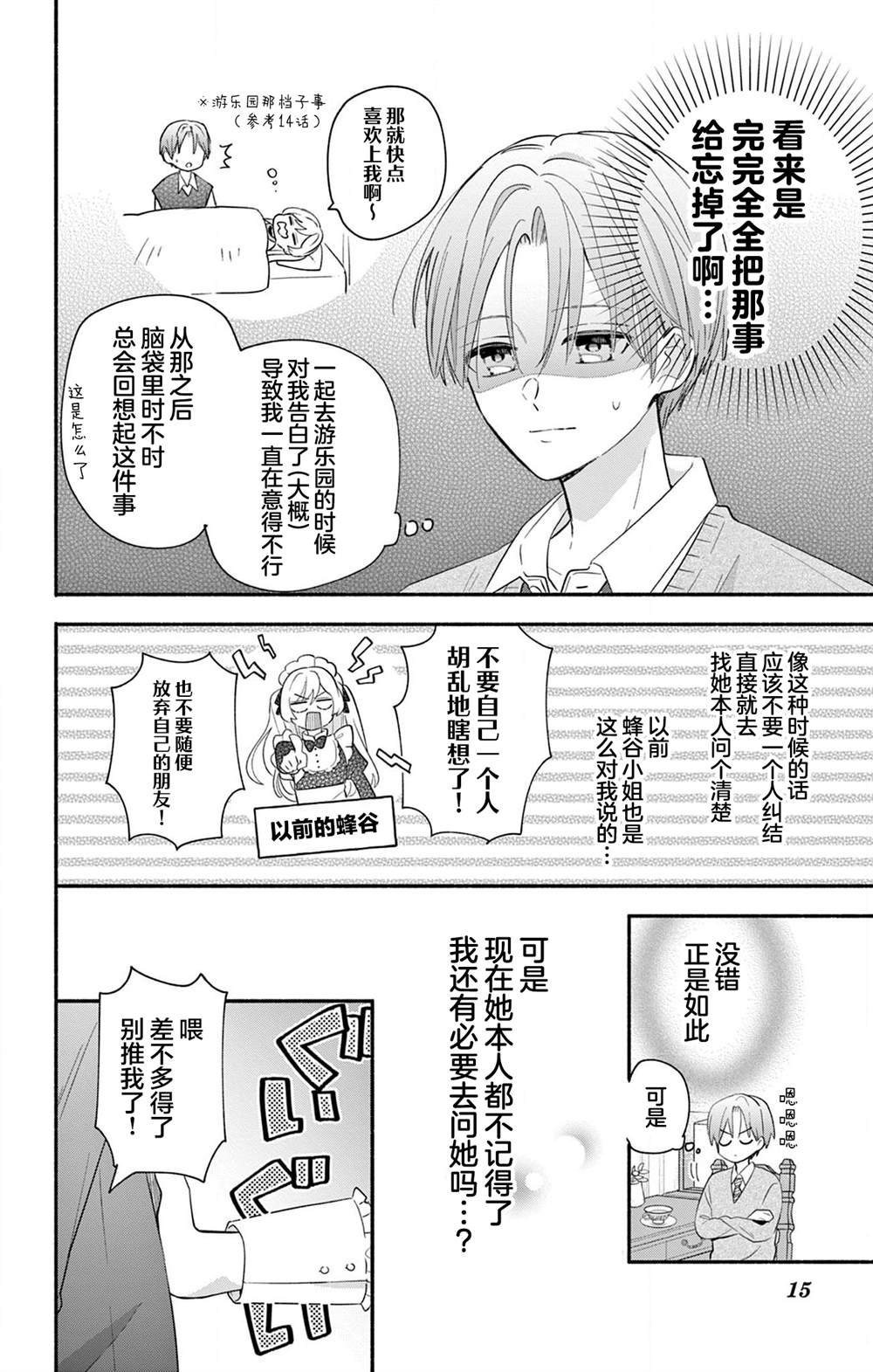 第16.1话