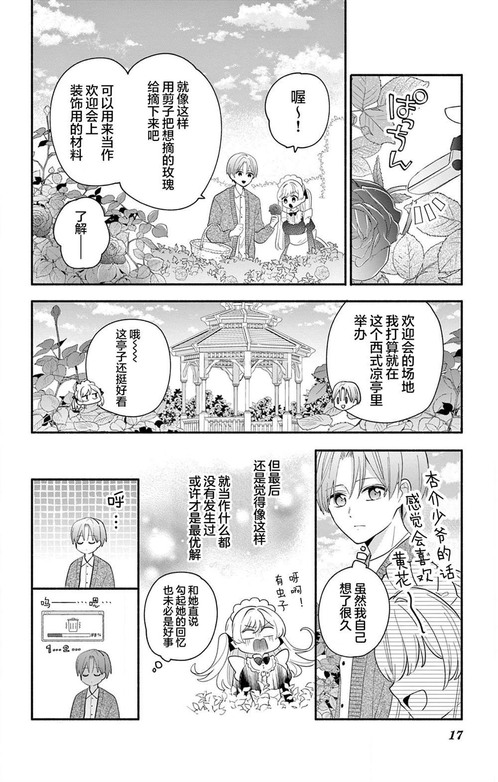 第16.1话