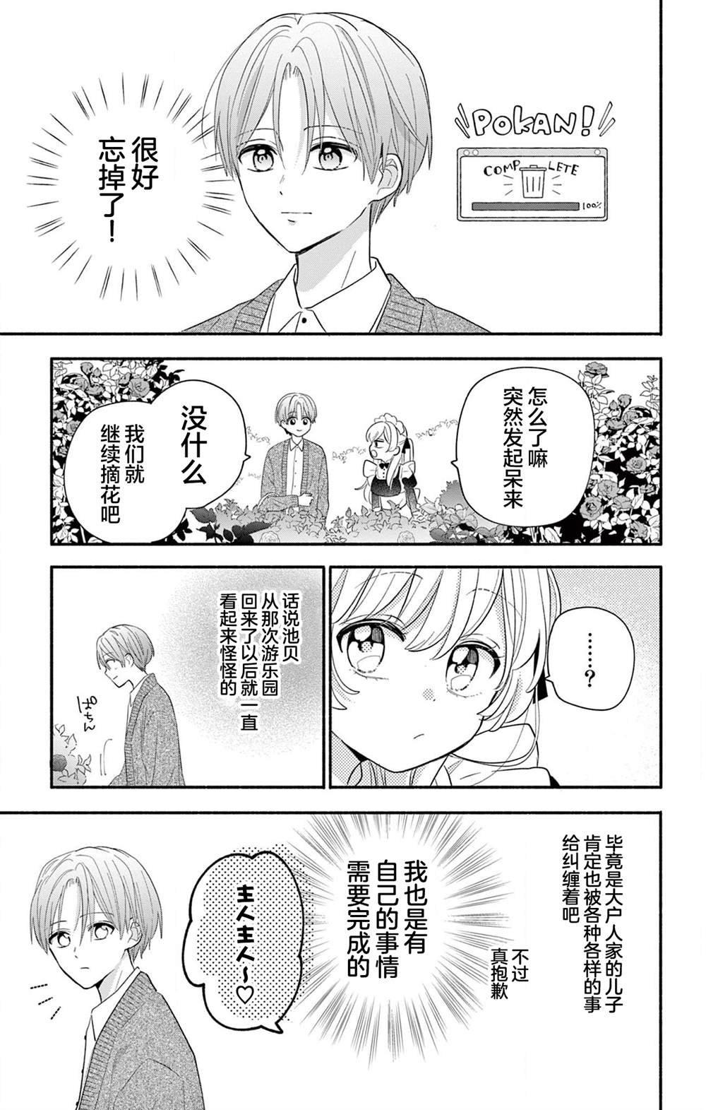 第16.1话