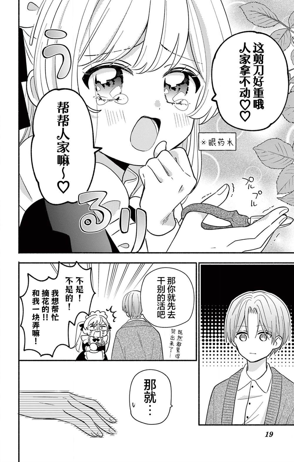 第16.1话