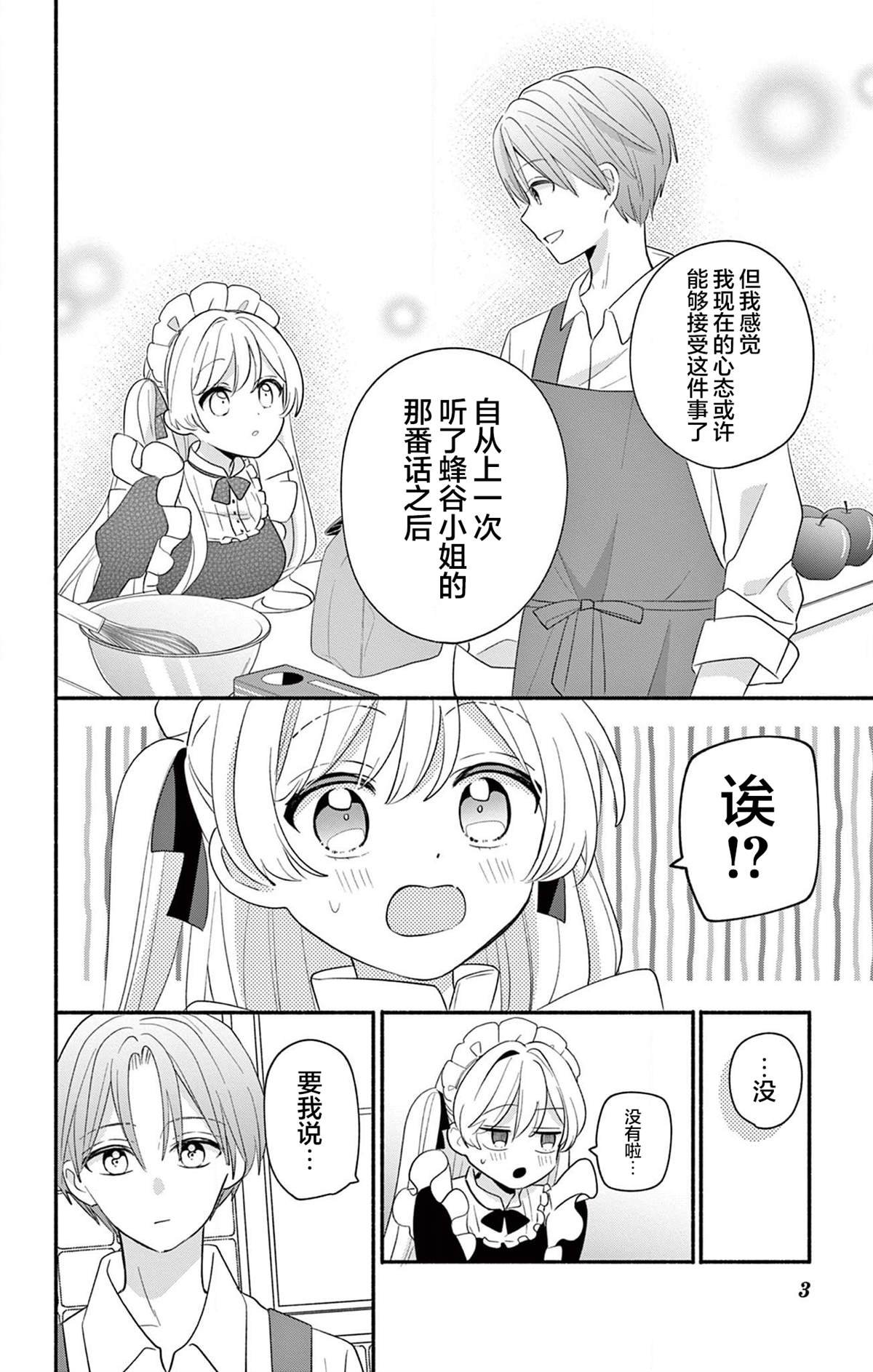第16.2话