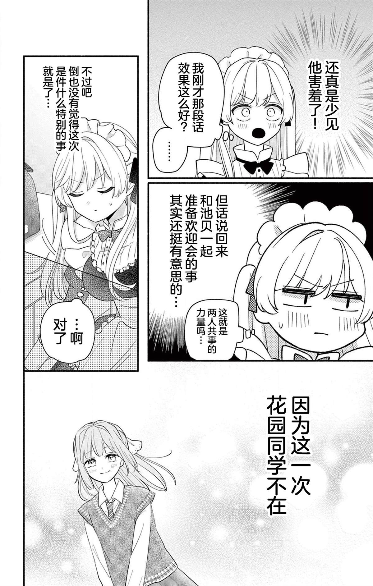 第16.2话