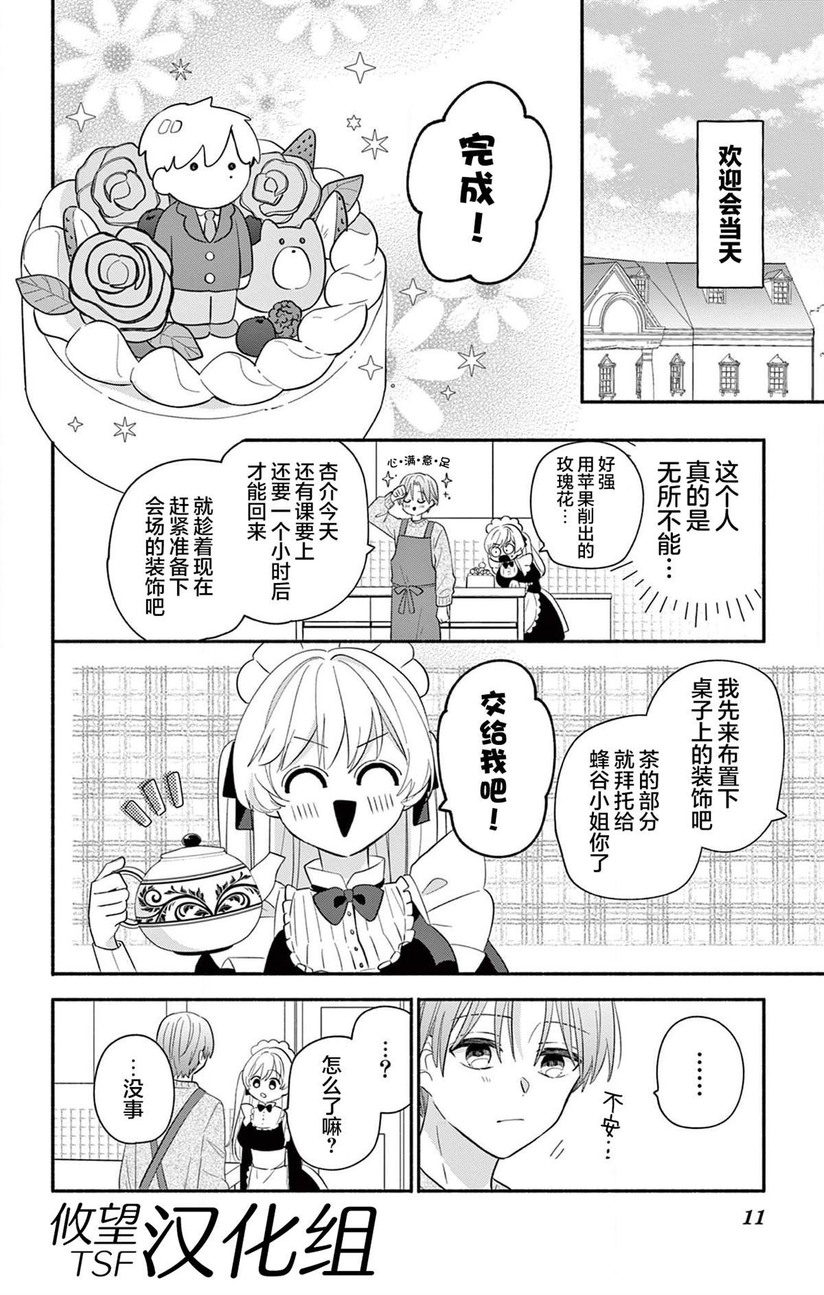 第16.2话