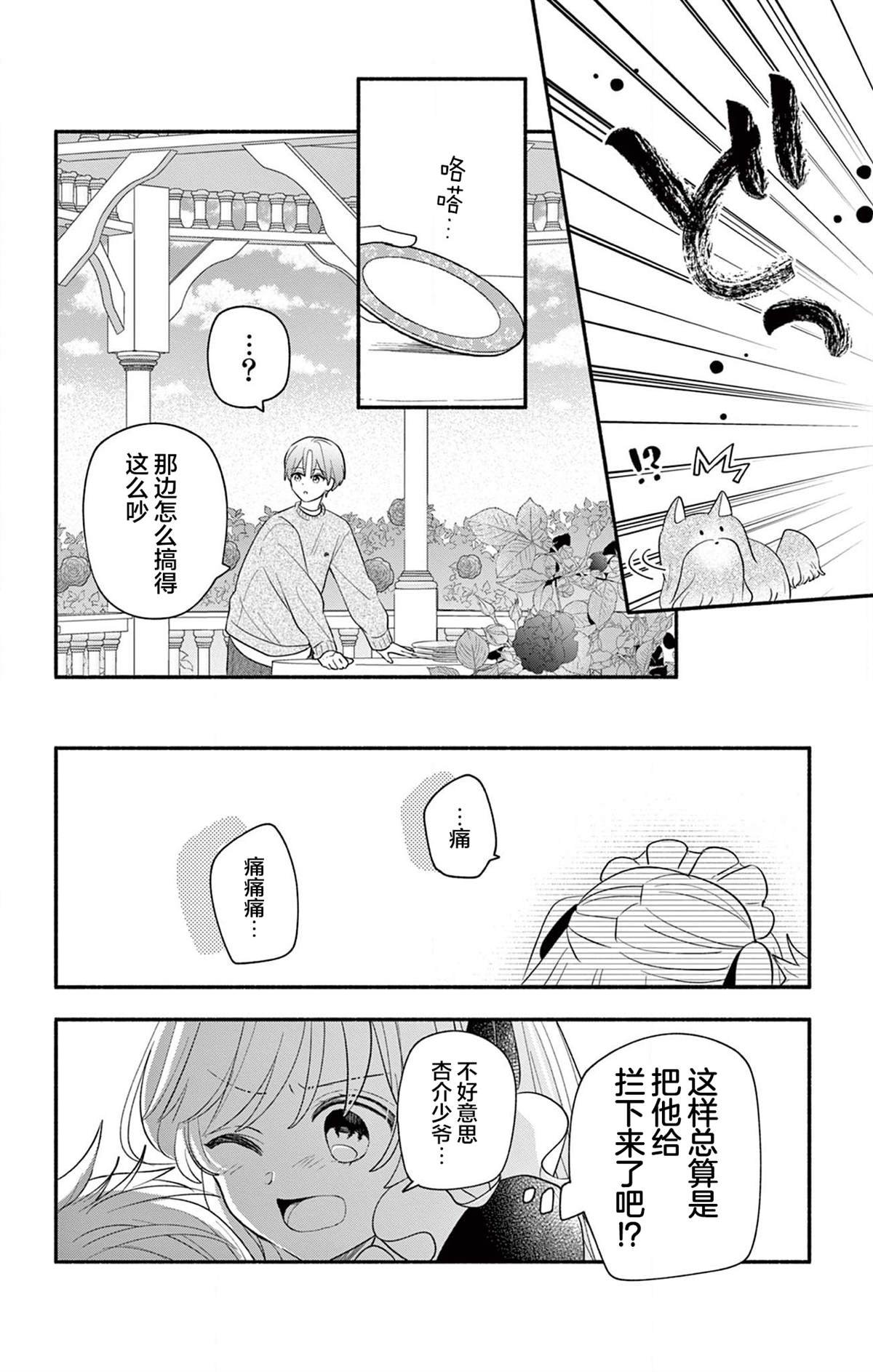 第16.2话