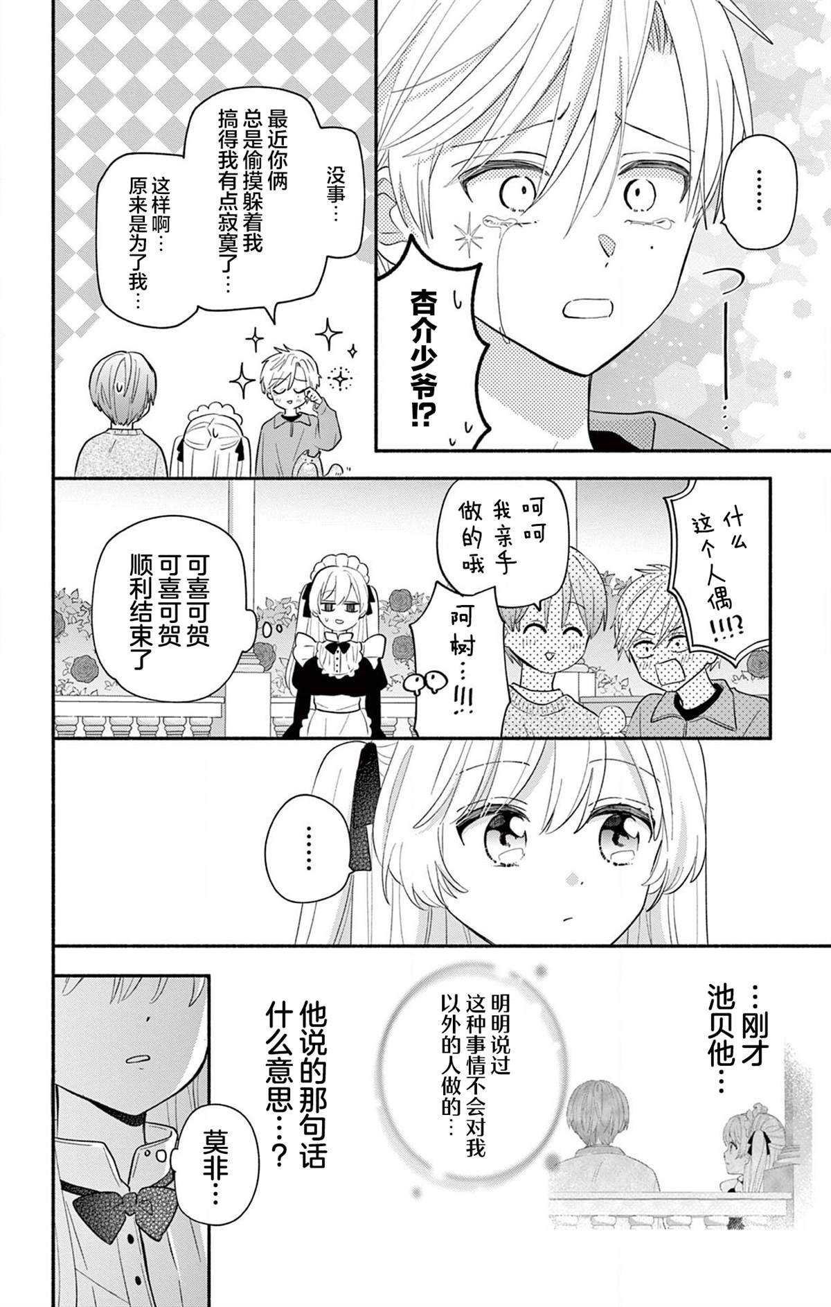 第16.2话