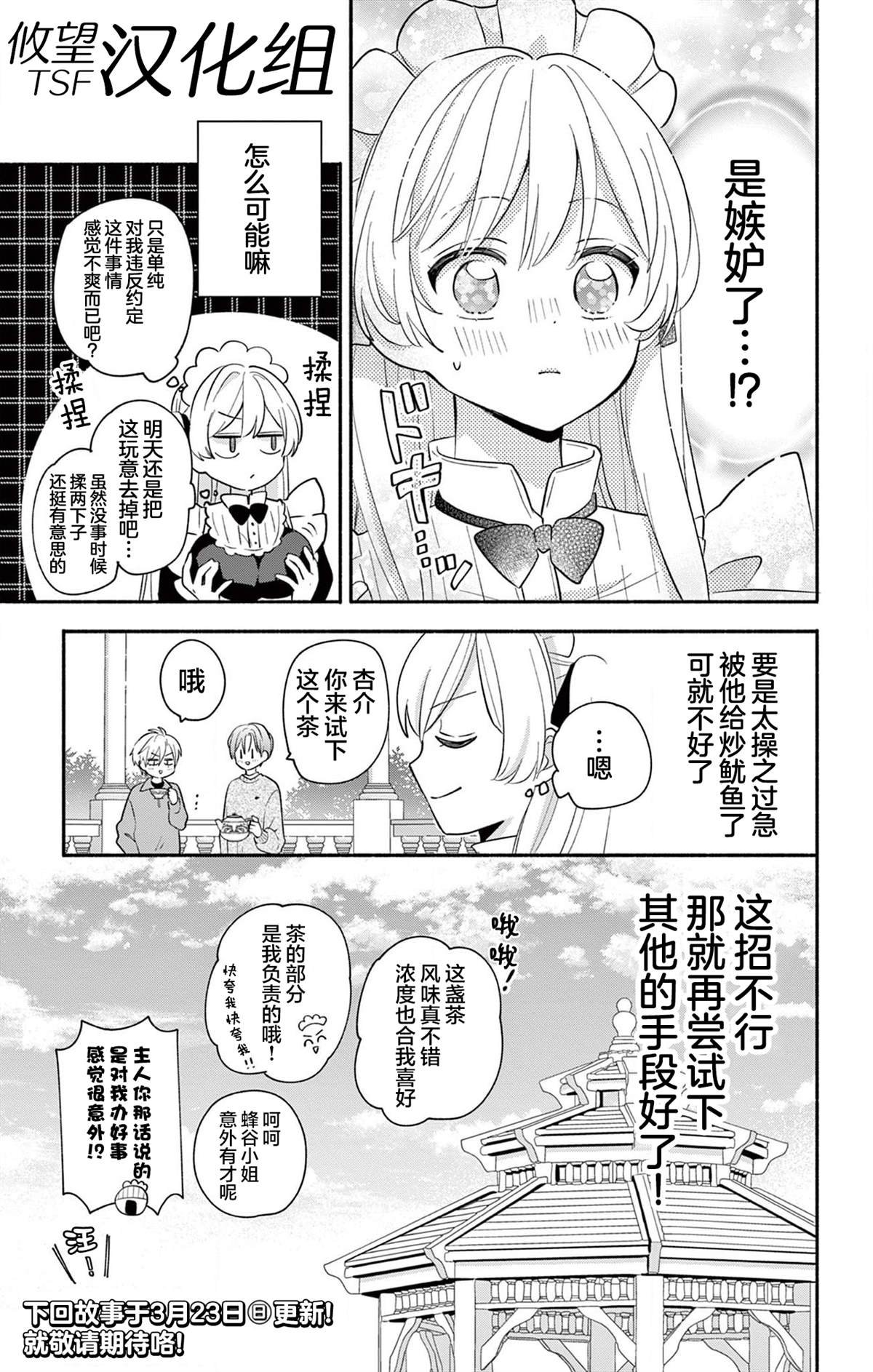 第16.2话