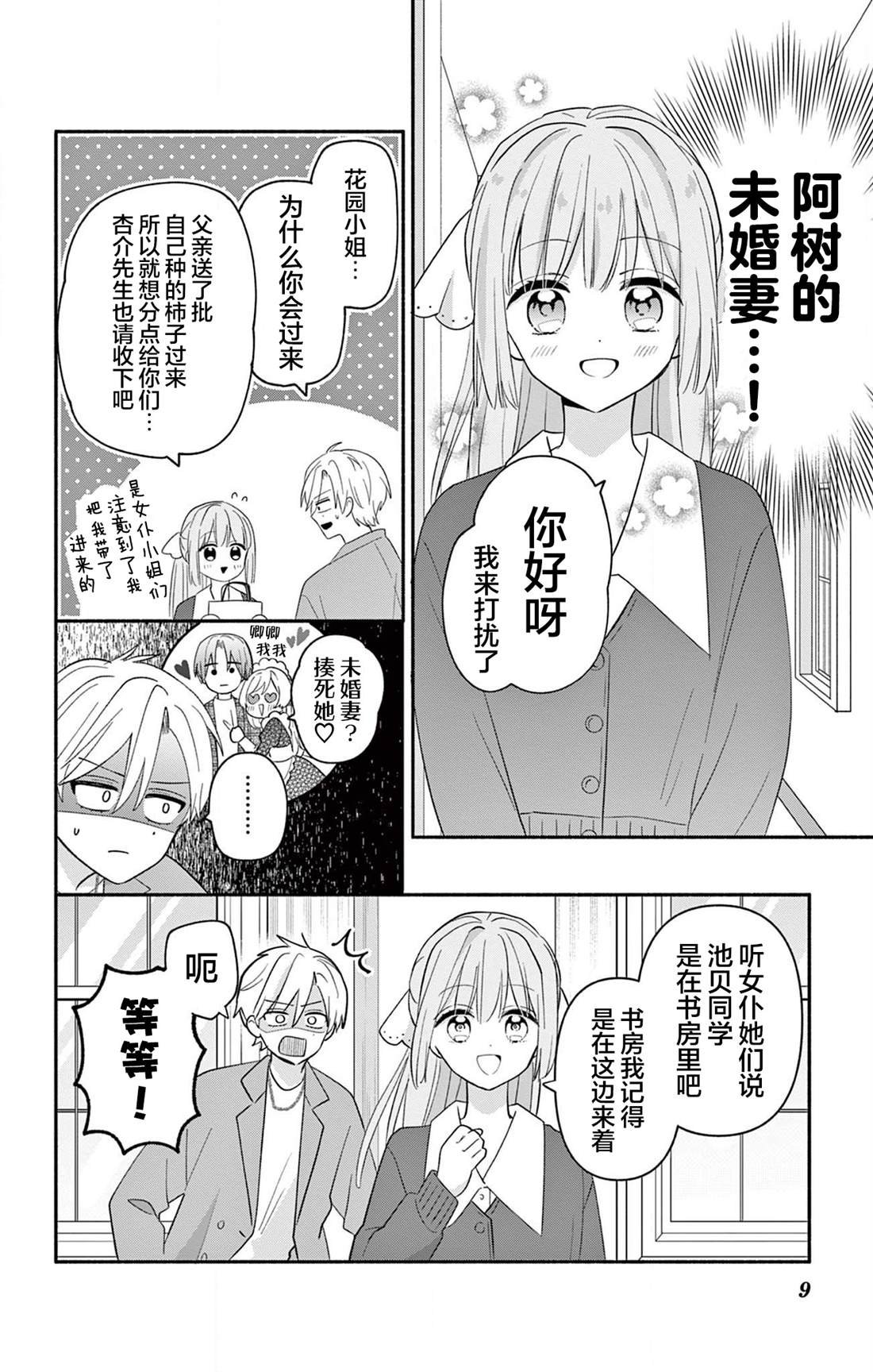 第17.2话