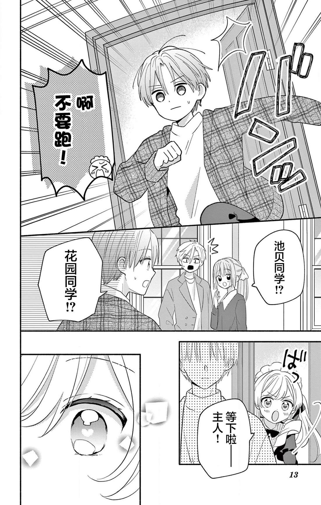 第17.2话