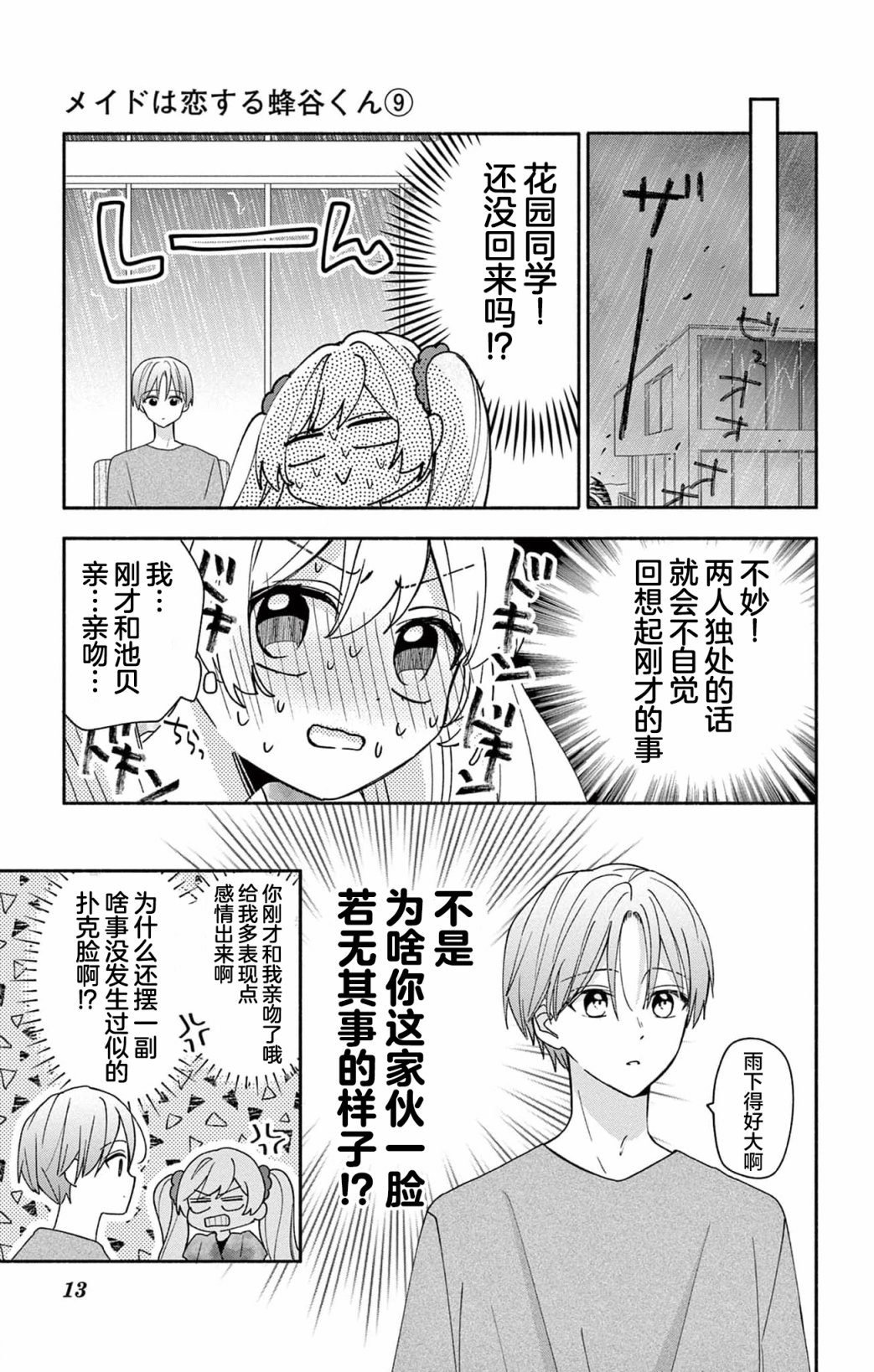 第9话