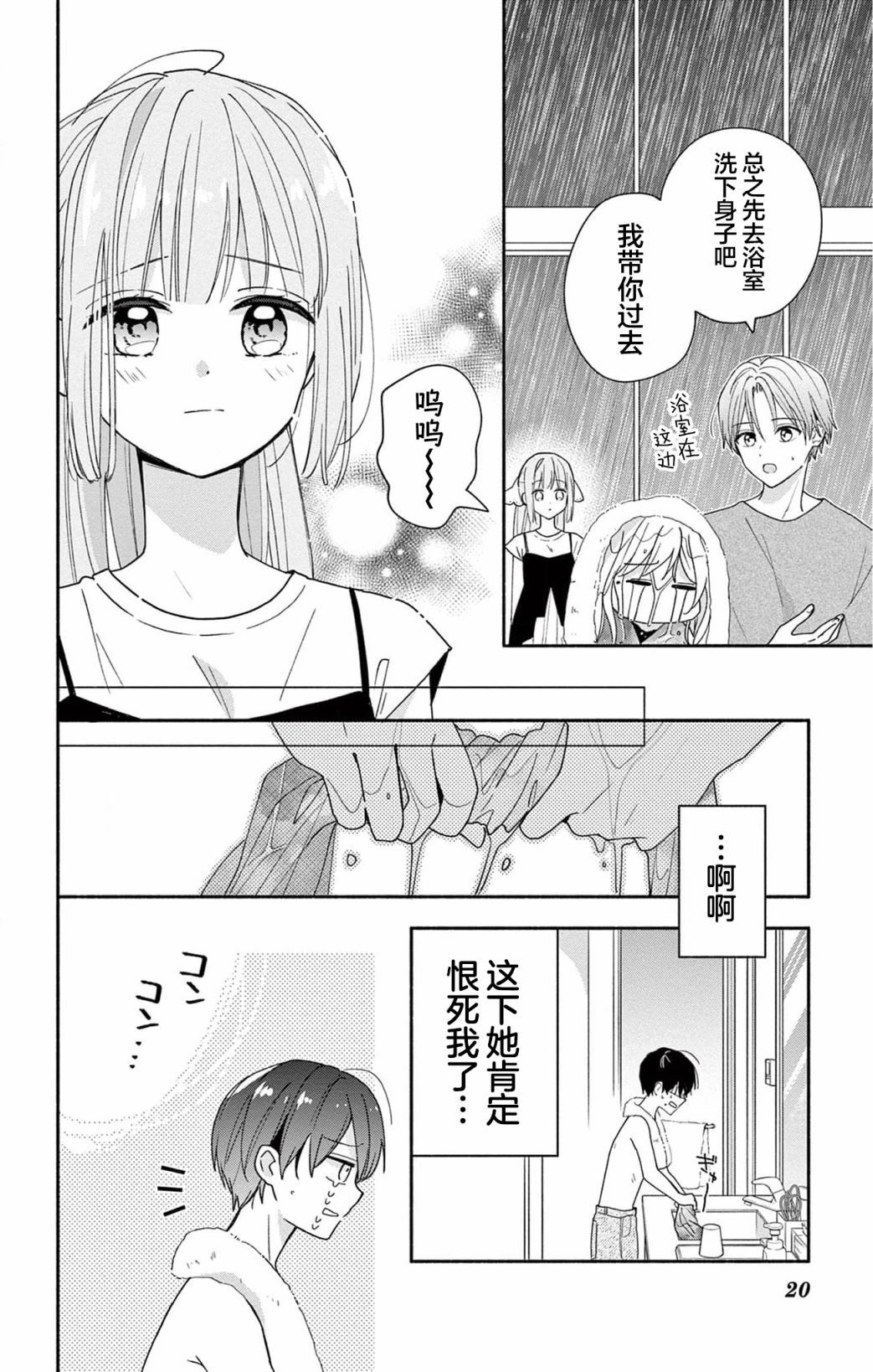 第9话