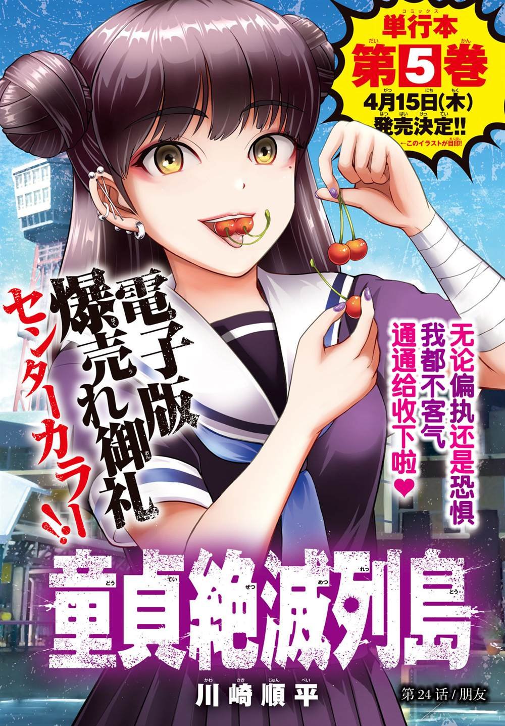 第24话