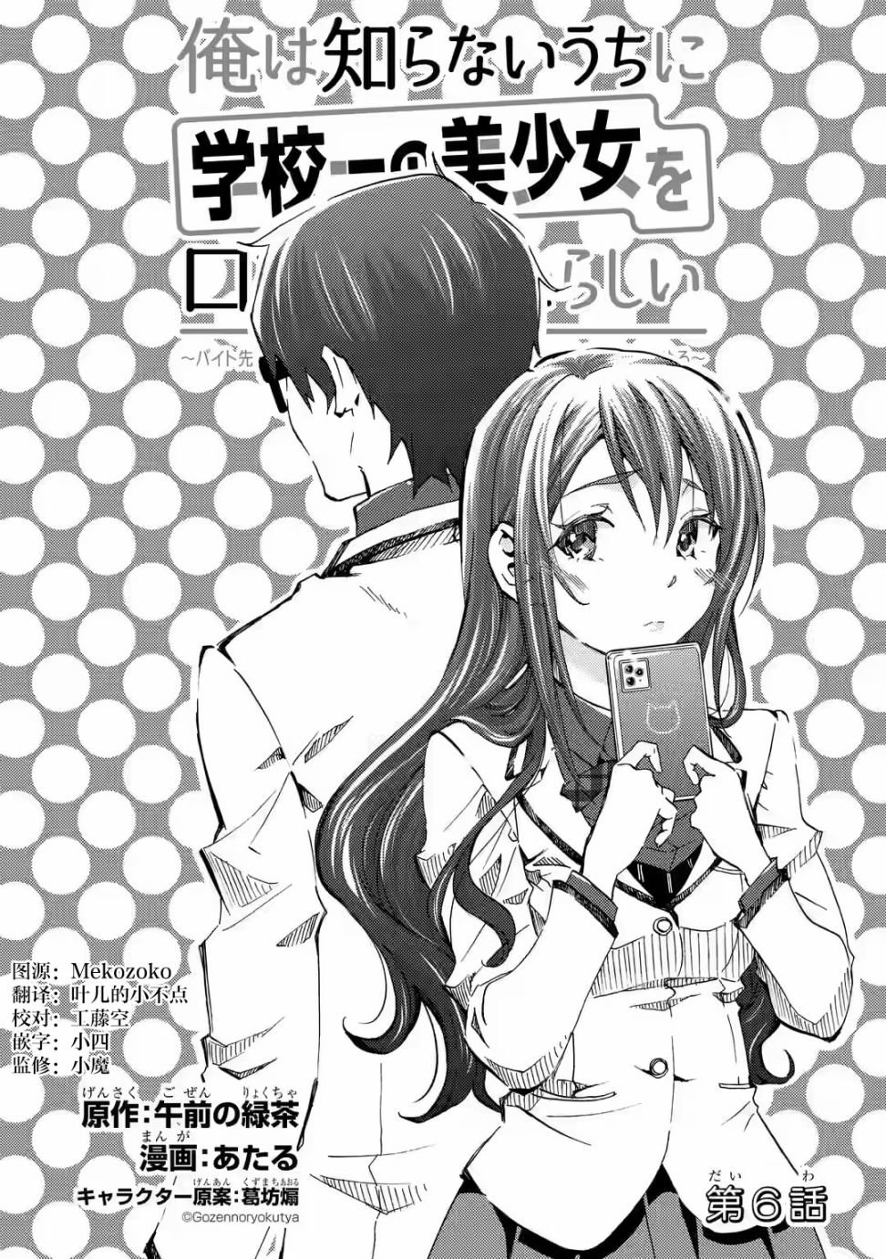 第6话